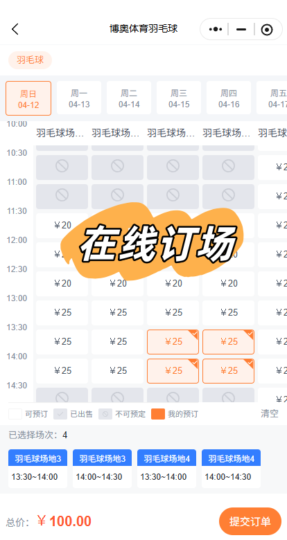 匹克球馆管理系统