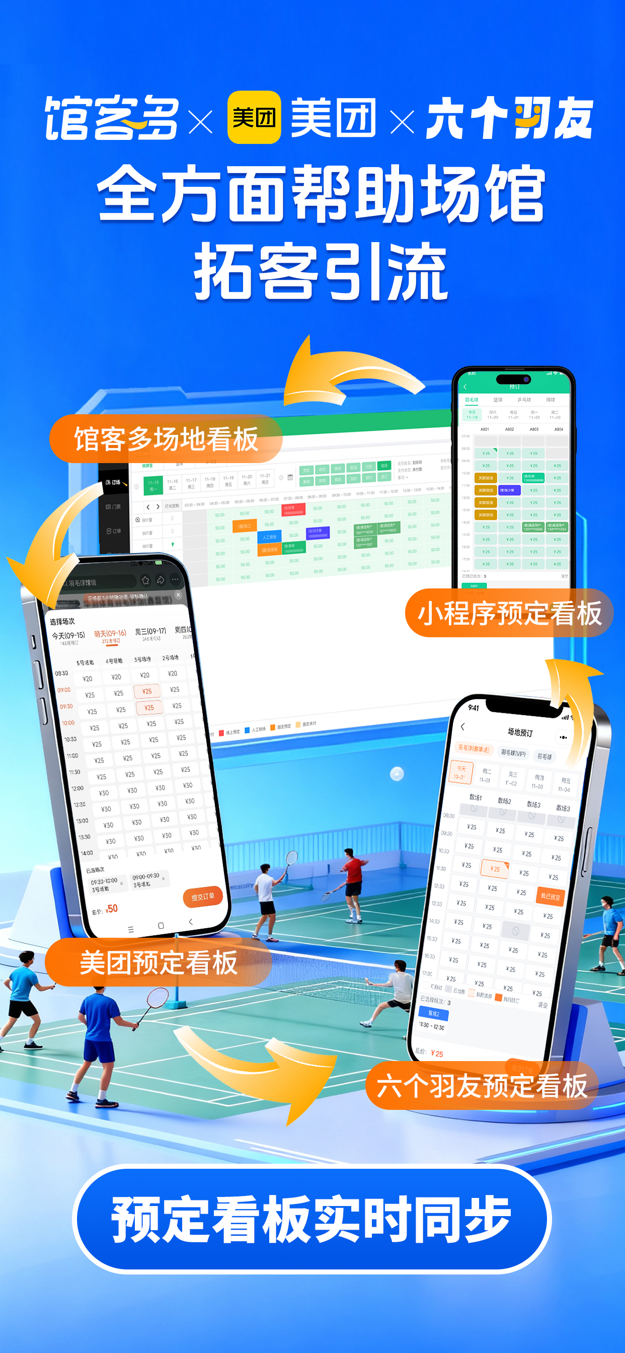馆客多系统正式对接美团！预订与核销一站式打通，球馆运营更高效！