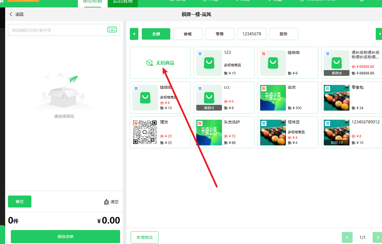 云上铺收银系统丨windows收银机4.4升级公告