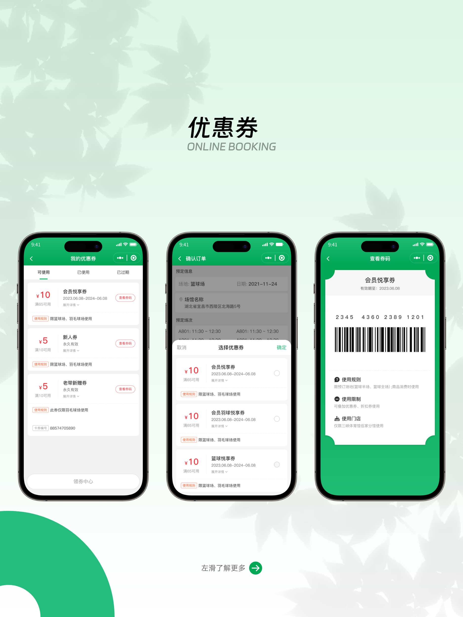 馆客多球馆管理系统