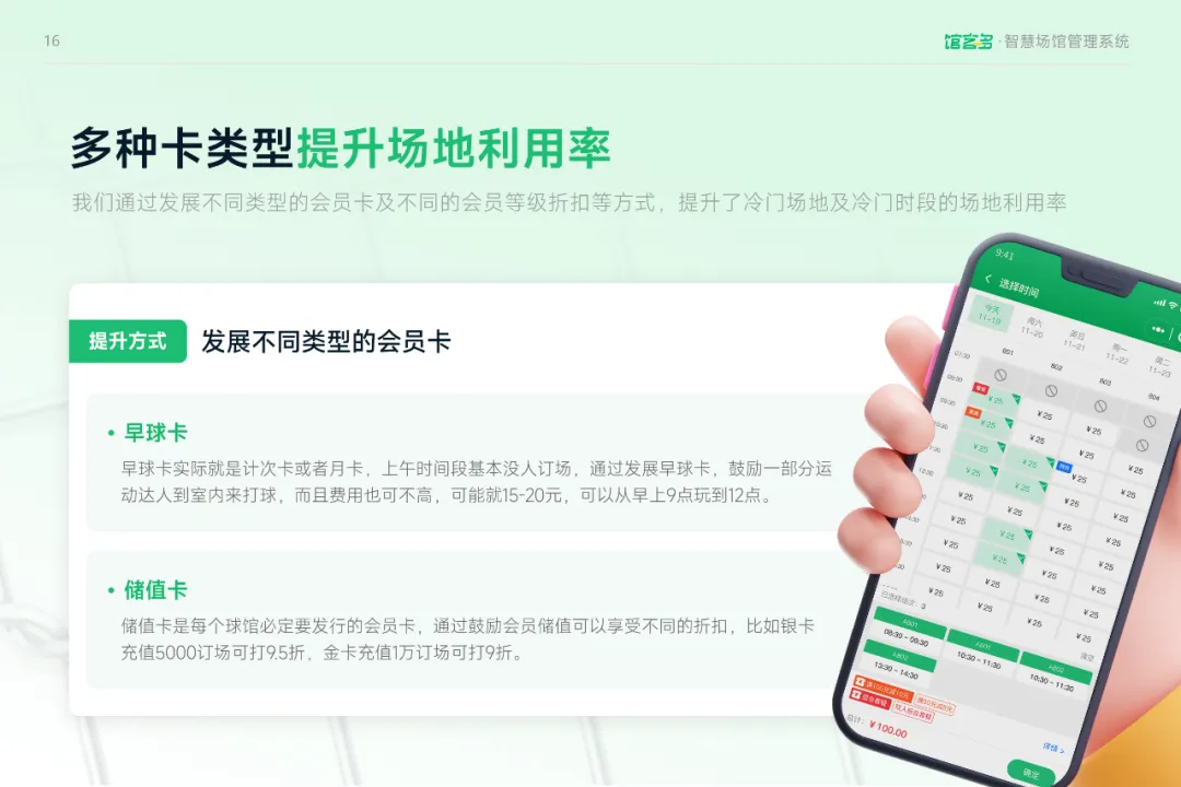 智慧球馆系统