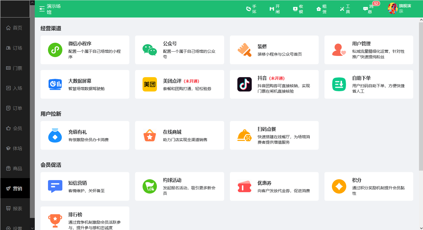 馆客多智慧场馆管理系统