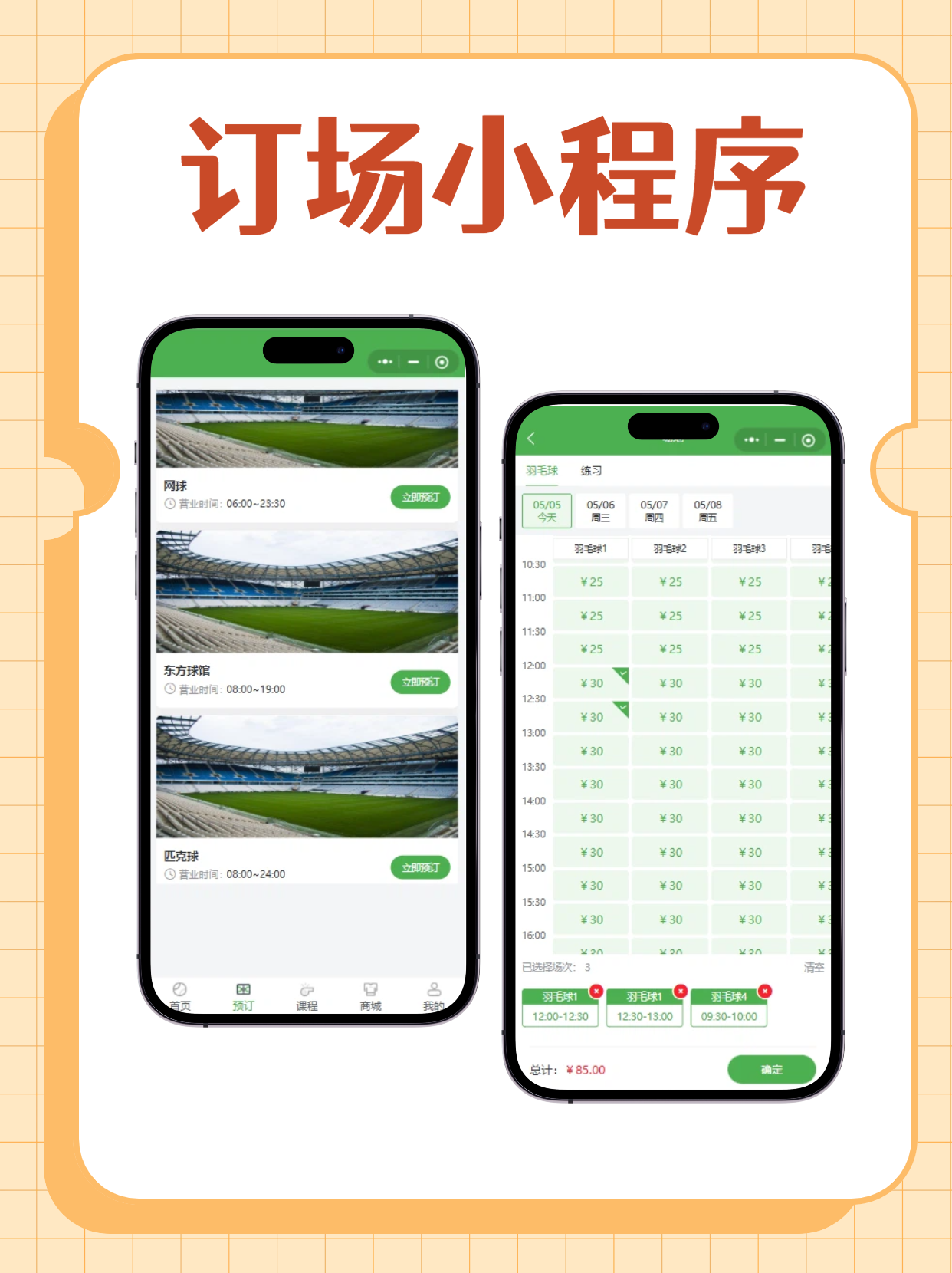 篮球馆管理系统