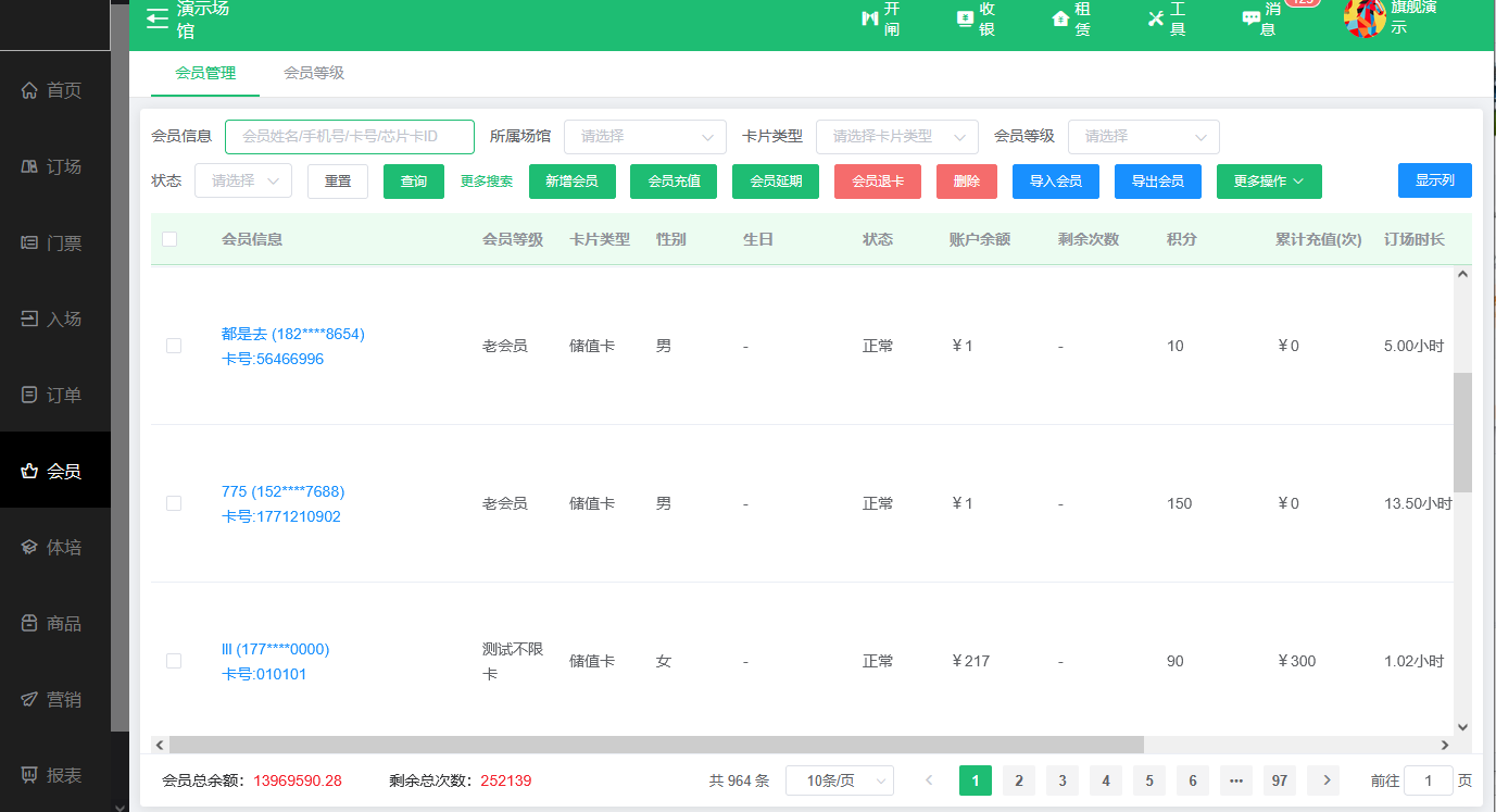 馆客多球馆会员系统