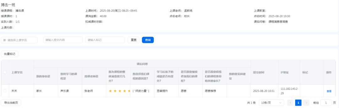 课程反馈收集与学员外出活动组织实用指南