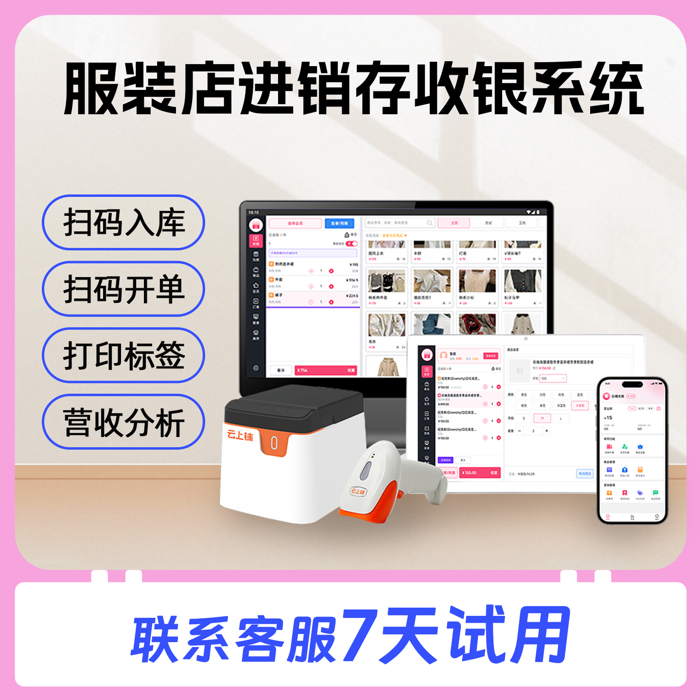 内衣店收银系统千元以内怎么选？杯型底围规格管理是关键