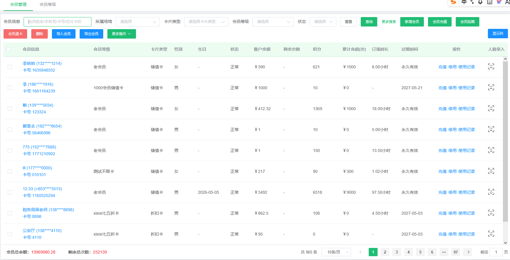 球馆系统