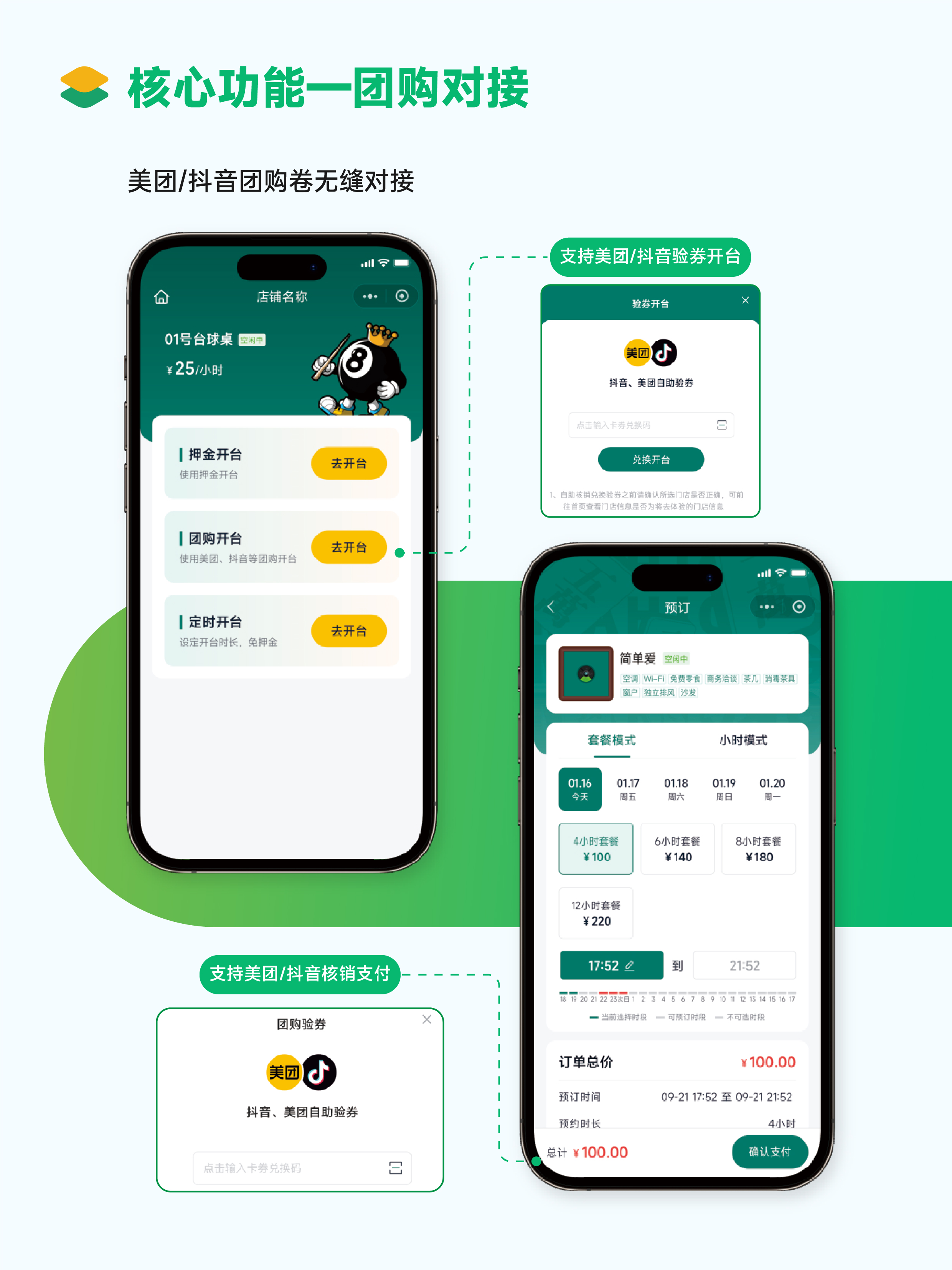 云上铺台球室系统