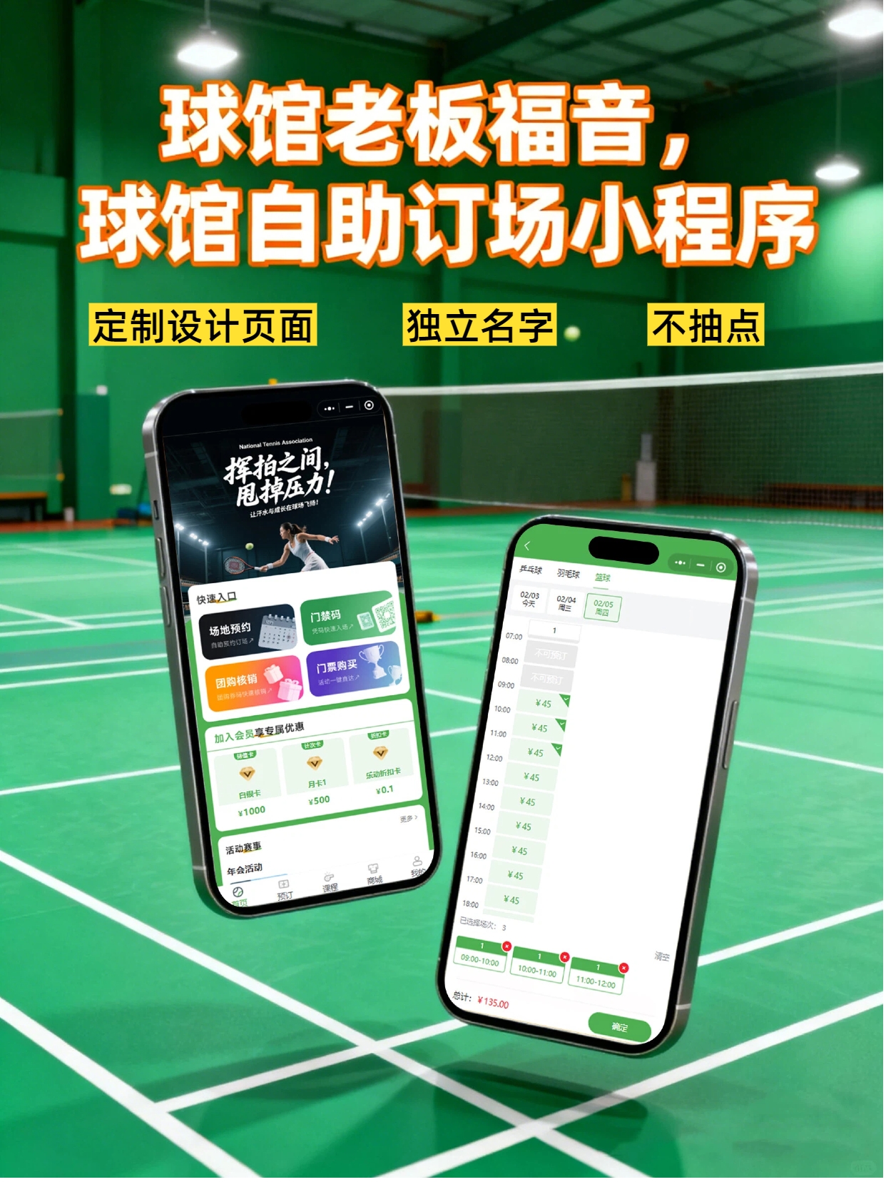 体育馆管理系统