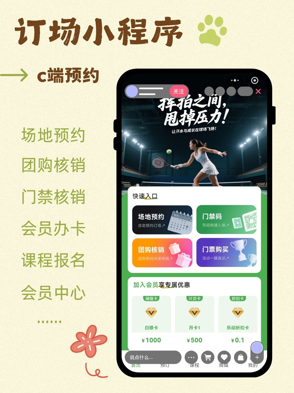 场馆SaaS管理系统