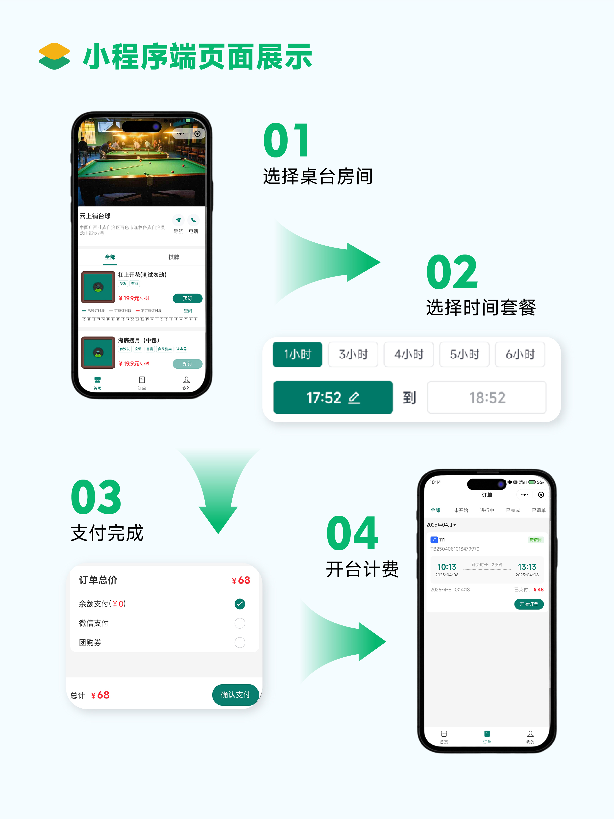 棋牌室预约小程序