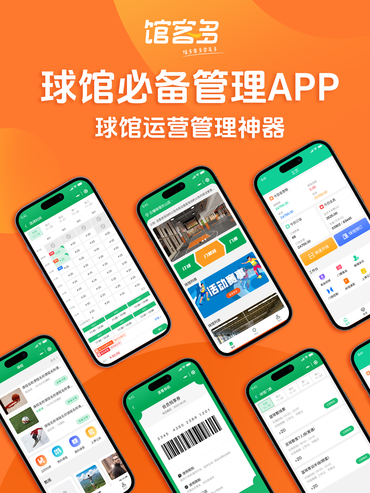 篮球馆管理系统