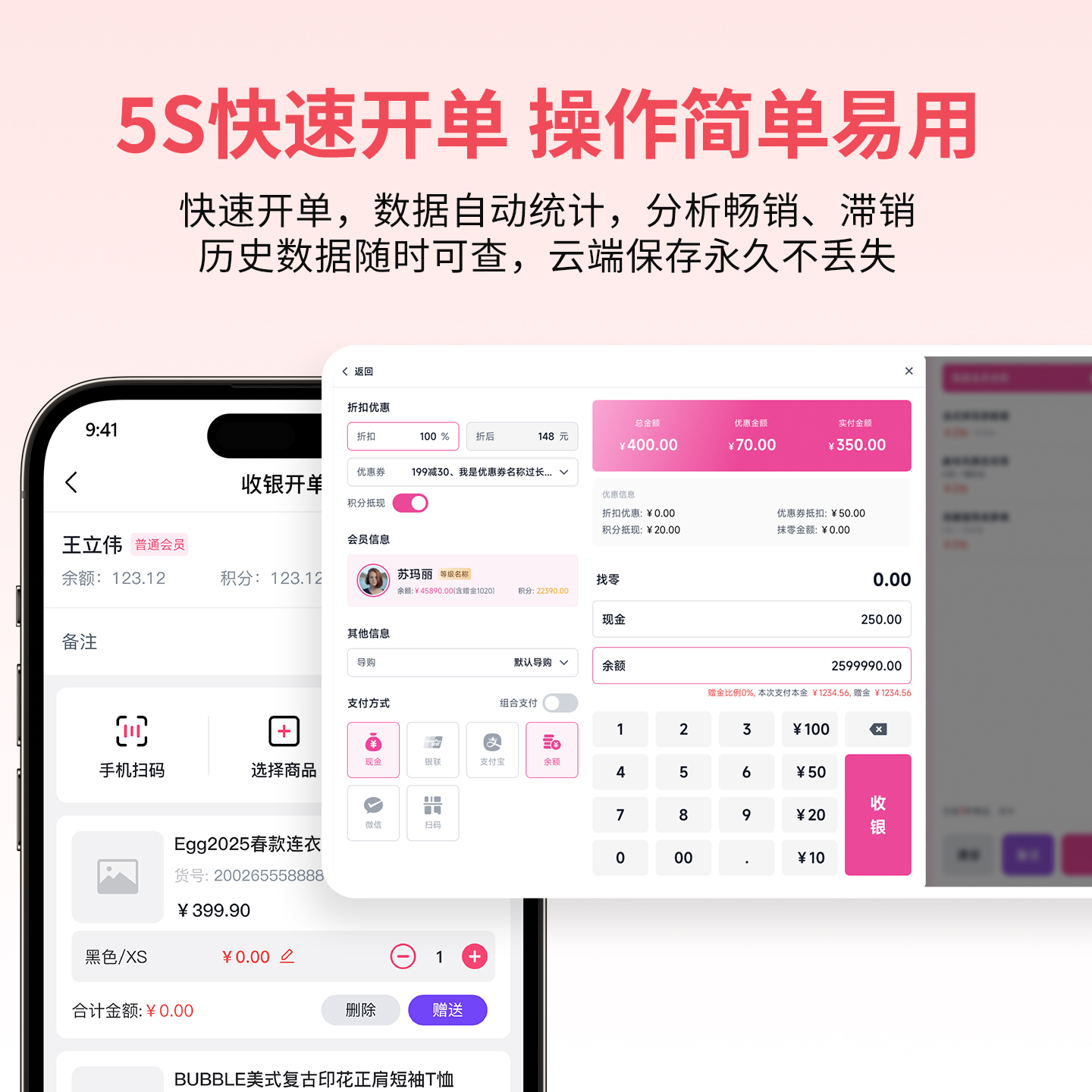 饰品店用什么收银系统？从经营特点出发帮你选