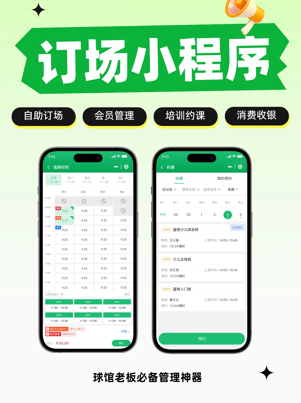 篮球馆管理系统