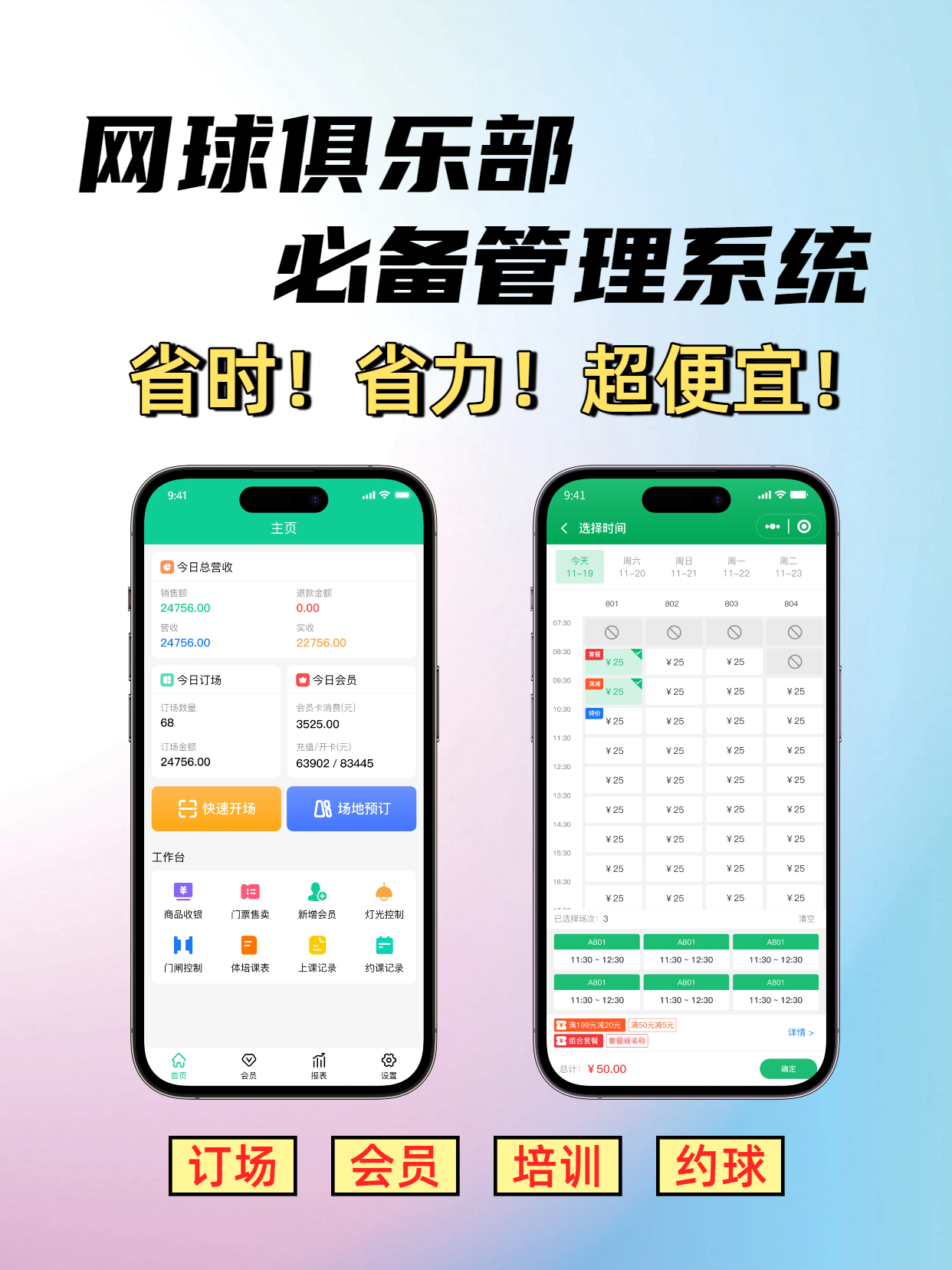 网球馆管理系统