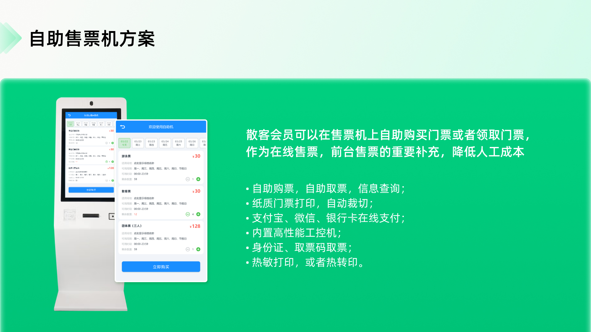 馆客多自助售票一体机