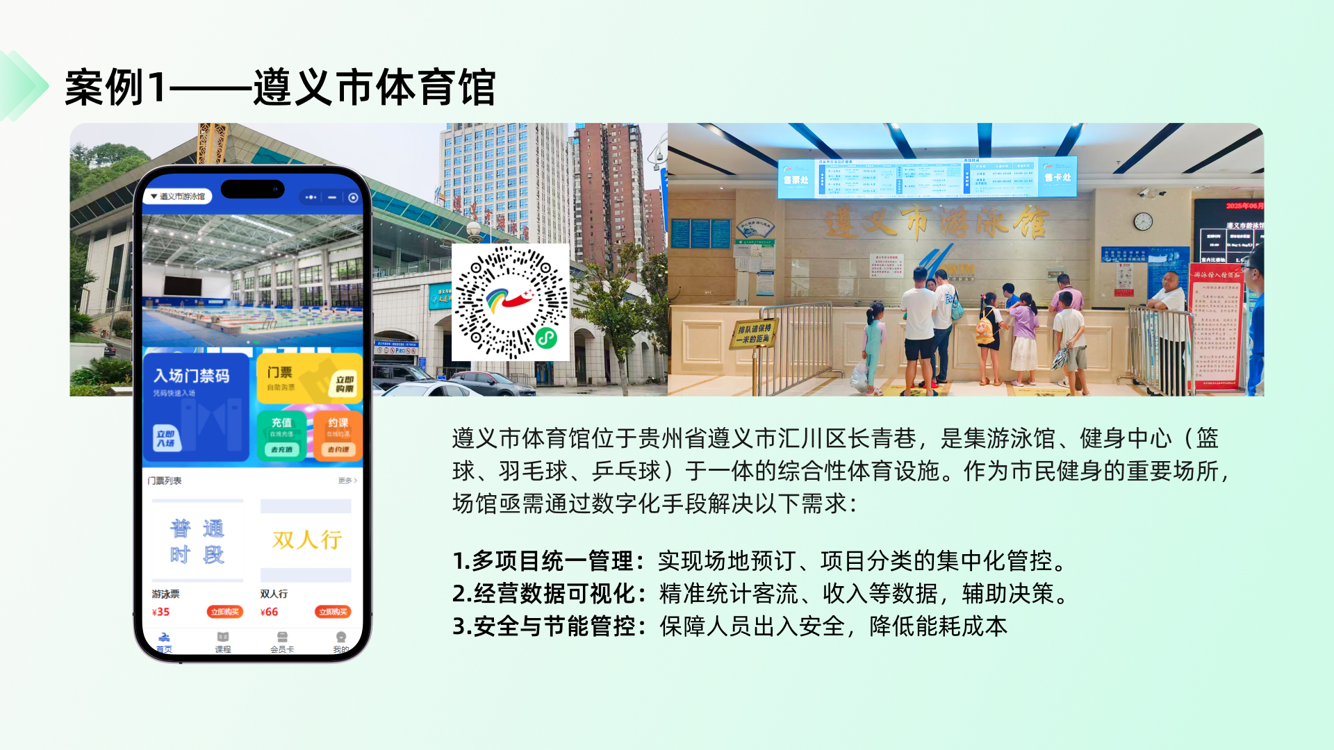 球馆系统
