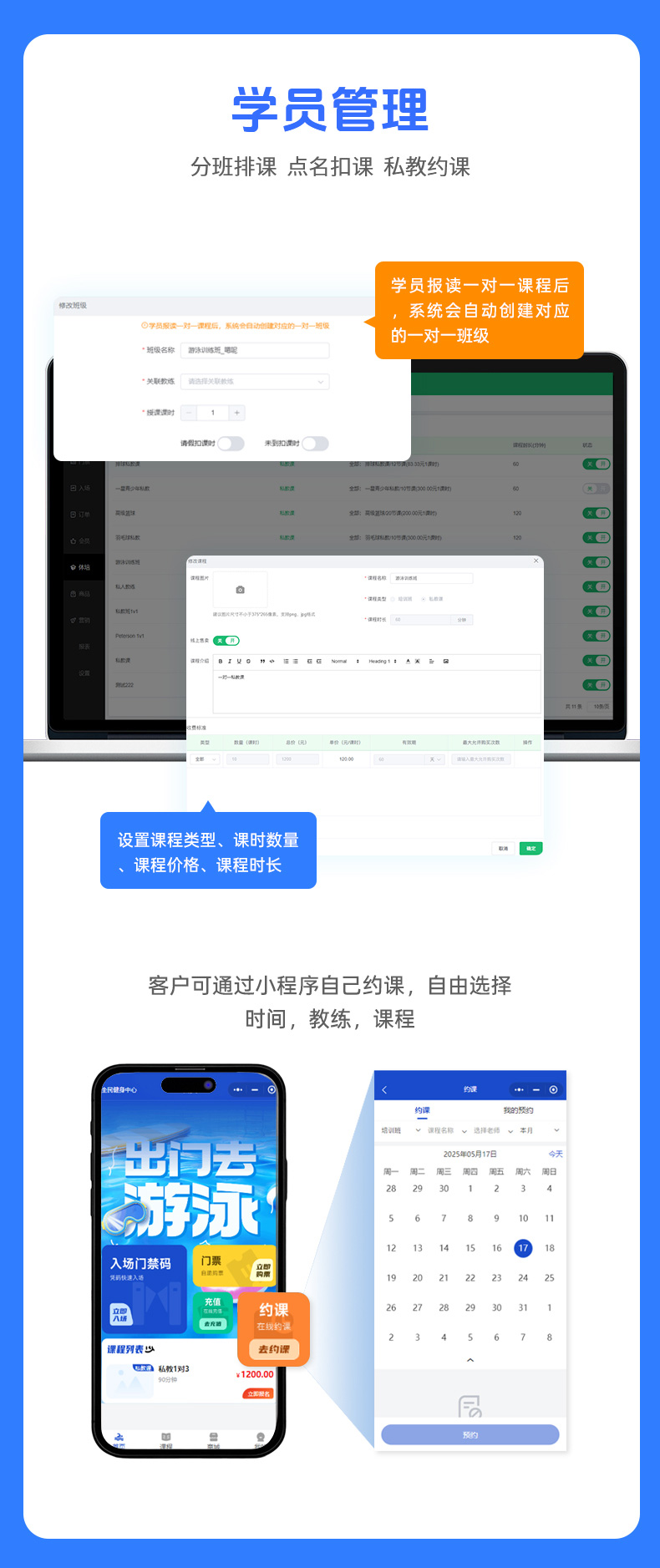 馆客多游泳馆管理系统