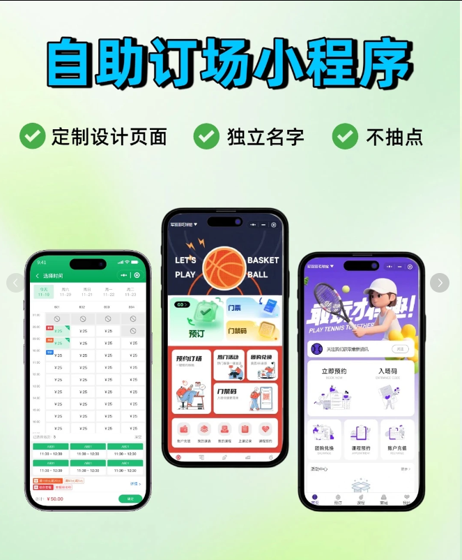 智慧场馆解决方案