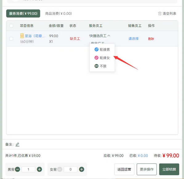 云上铺足浴系统