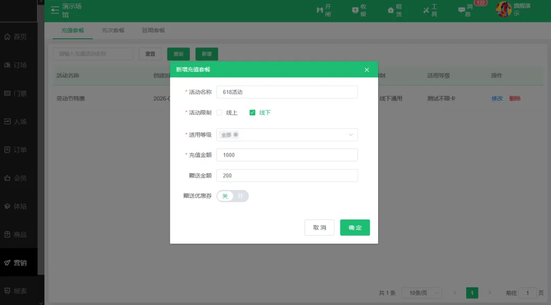 球馆会员管理系统