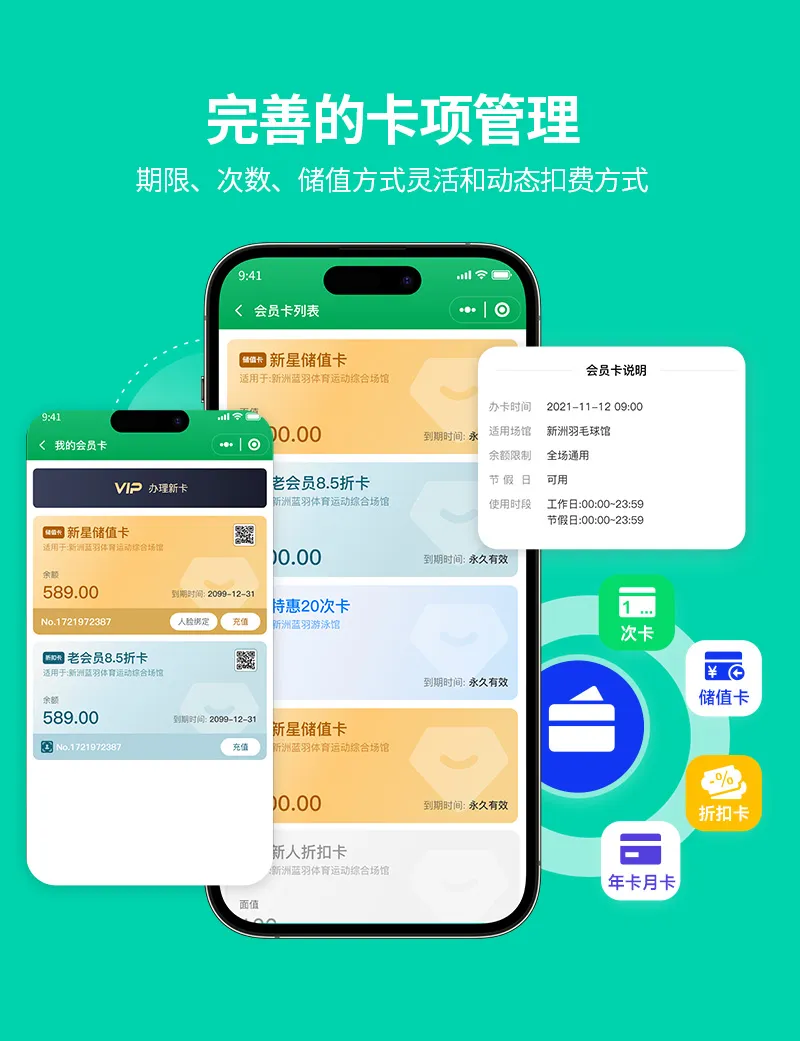 球馆会员管理系统