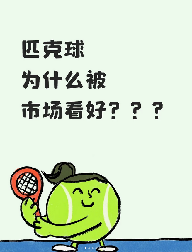 传统匹克球馆收银痛点