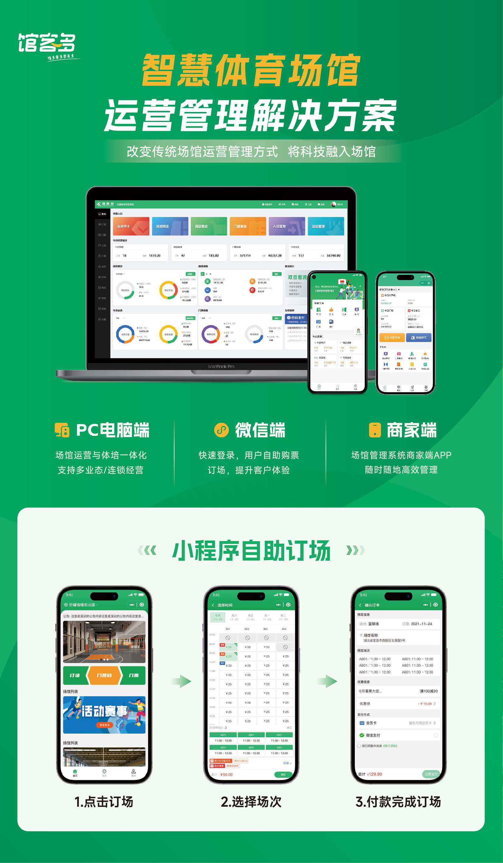 球馆系统
