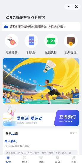 球馆小程序