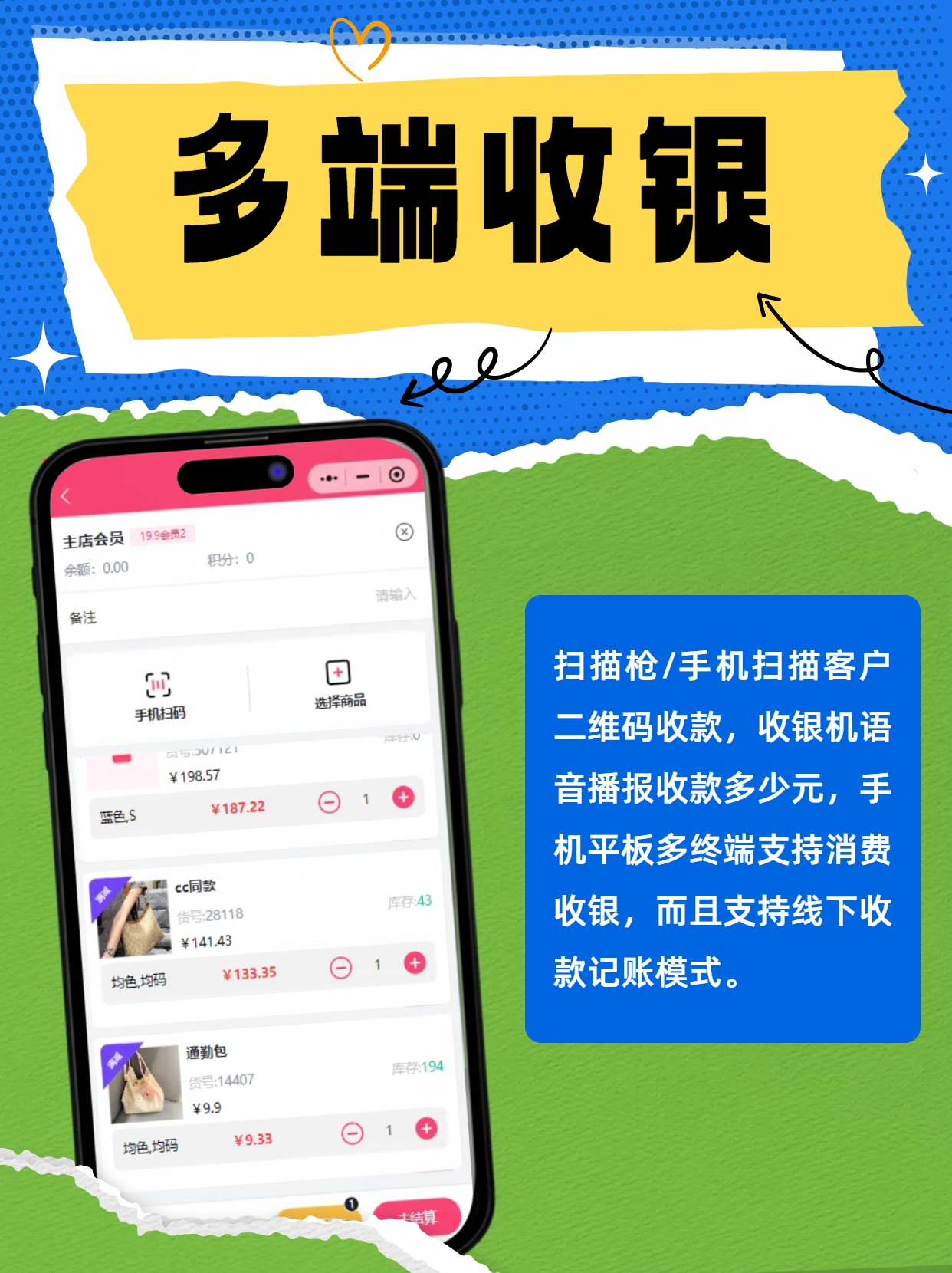 服装店收银系统