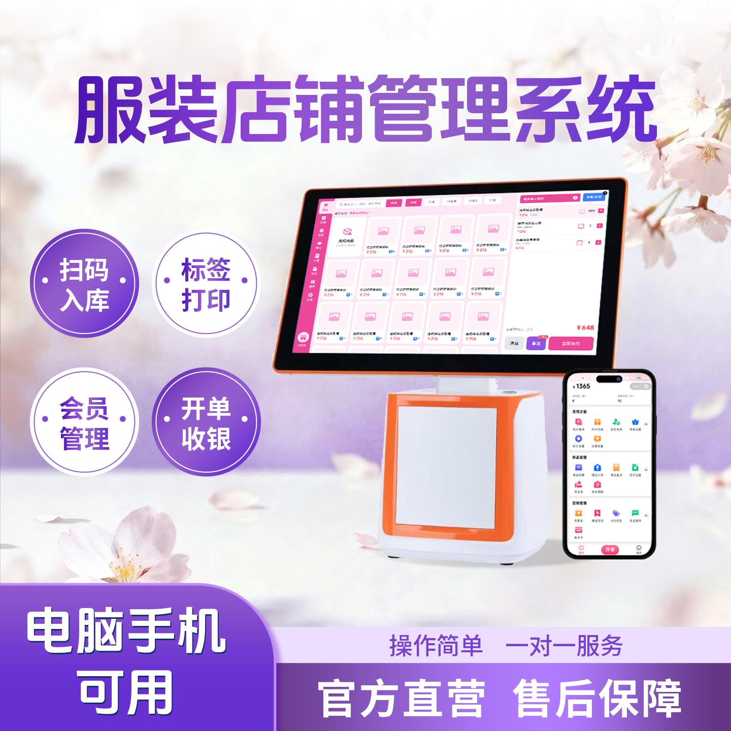 定制服装店收银系统多少钱？完整费用拆解