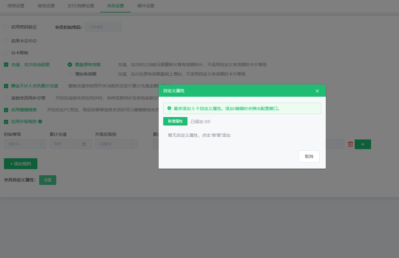 球馆会员系统