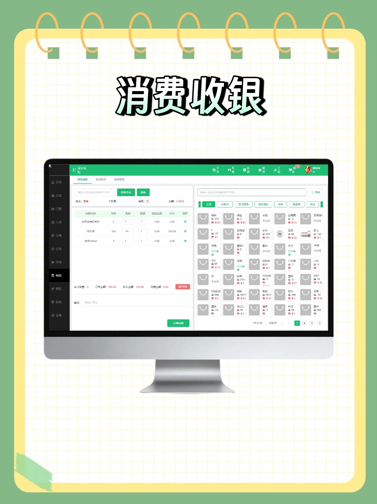 球馆系统