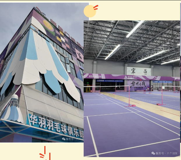 宜昌首届羽毛球超级联赛