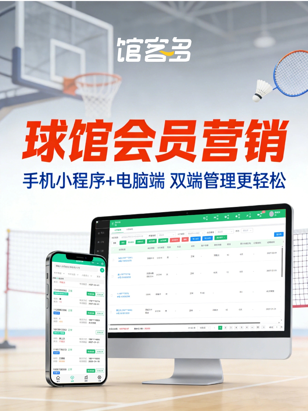 球馆系统