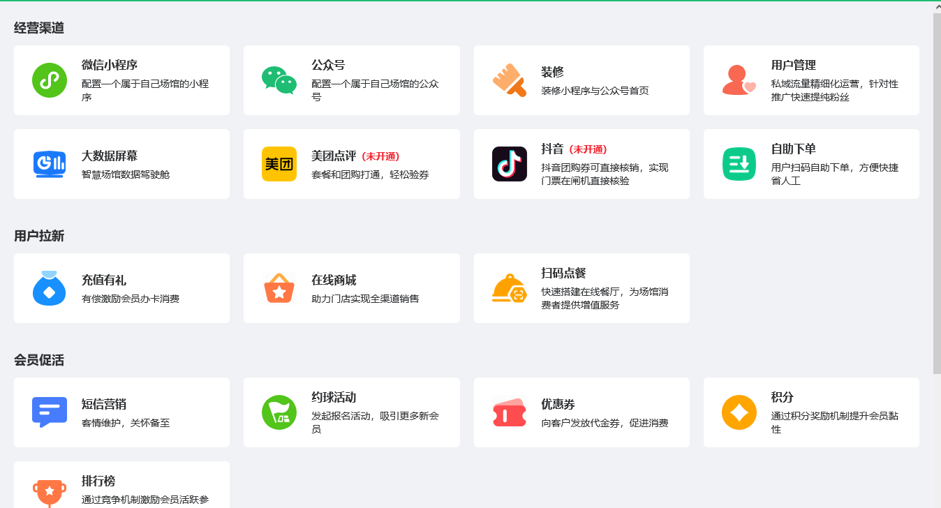 馆客多开放API生态