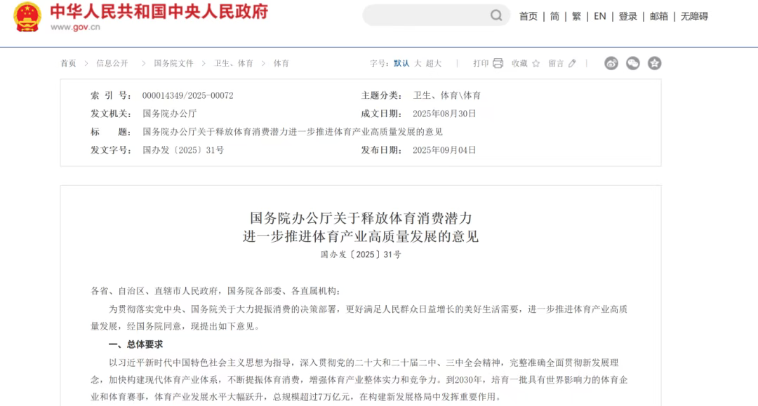 国家体育总局印发《全民健身指南》，体育行业如何拥抱“运动促进健康”新时代？