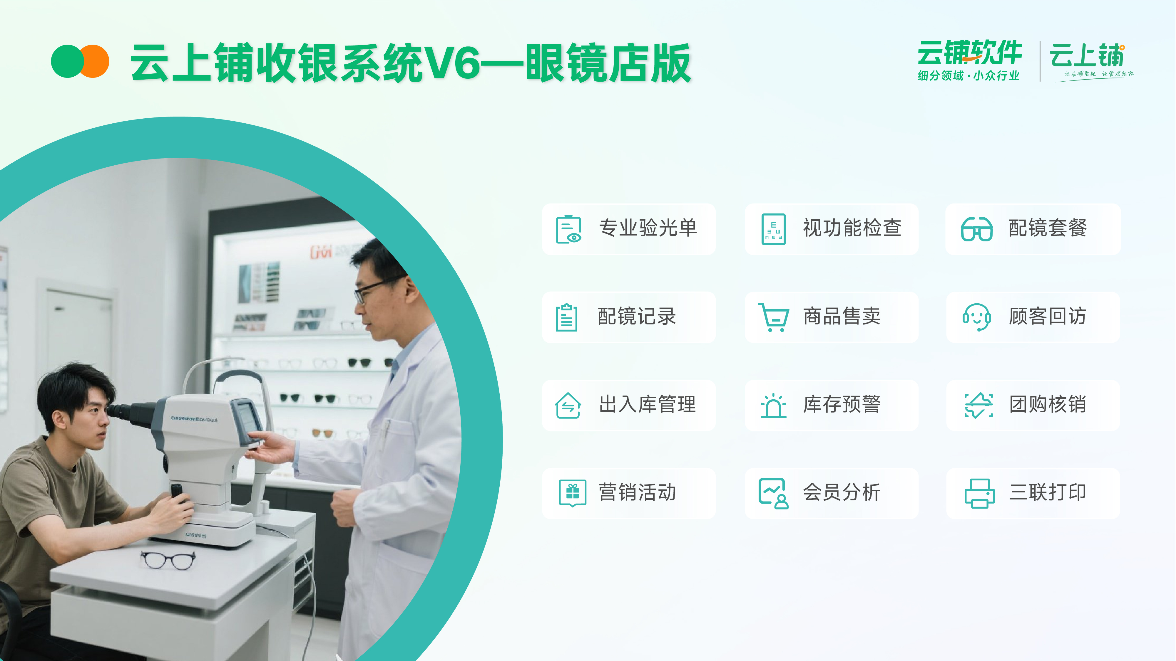 眼镜店管理系统