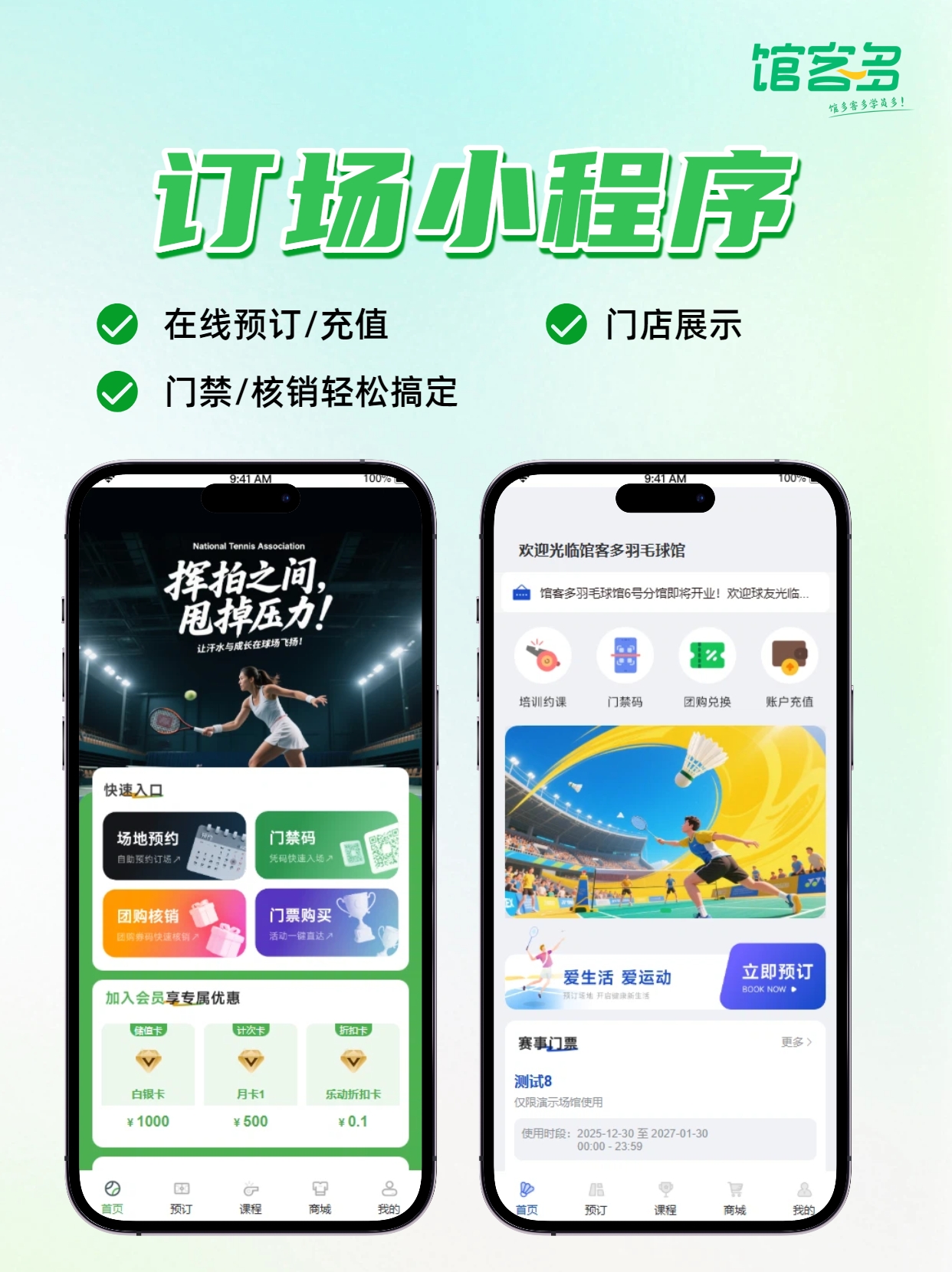 馆客多智慧体育馆解决方案