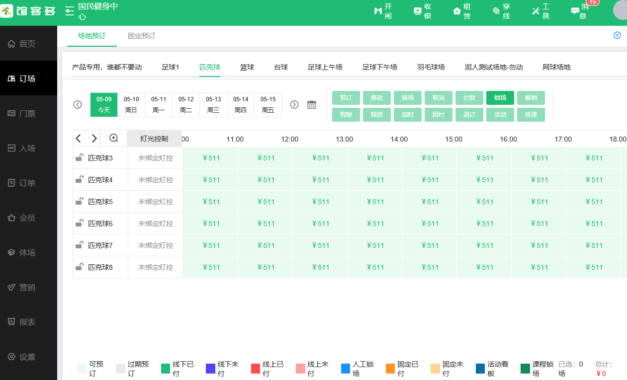 匹克球馆管理系统