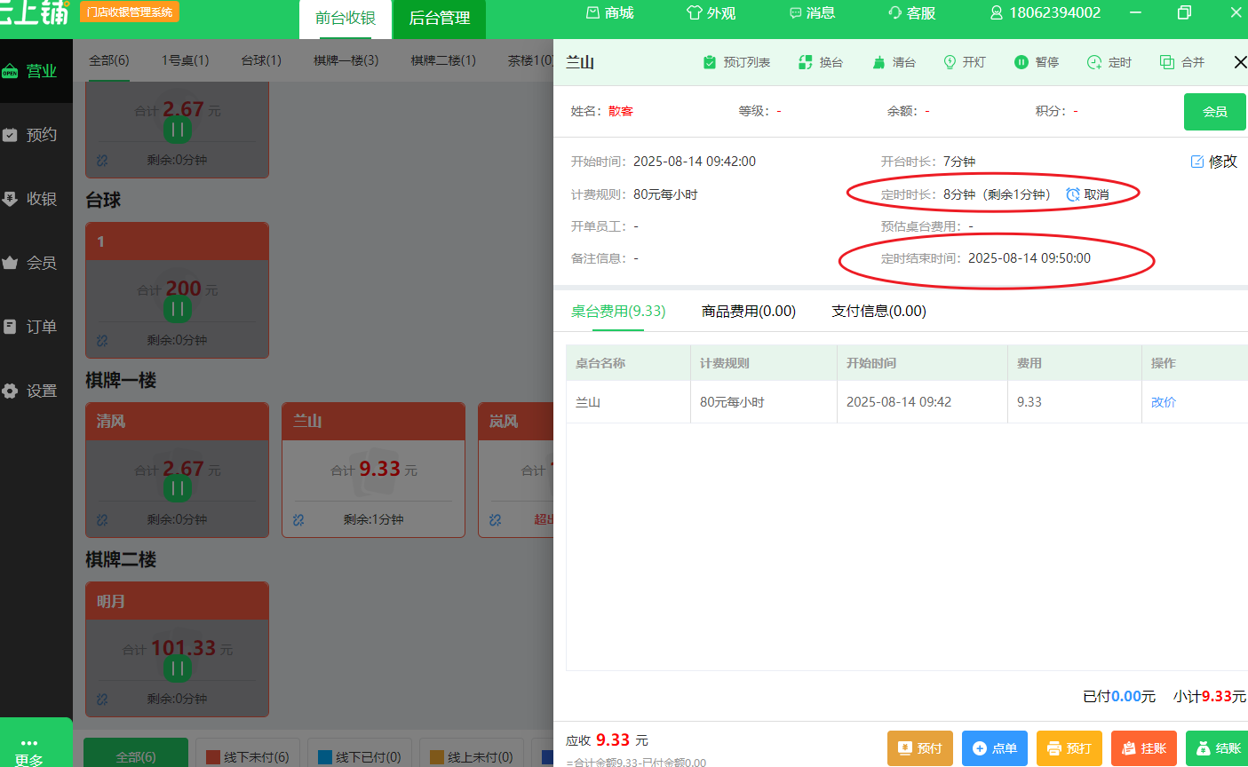 云上铺收银系统丨windows收银机4.4升级公告