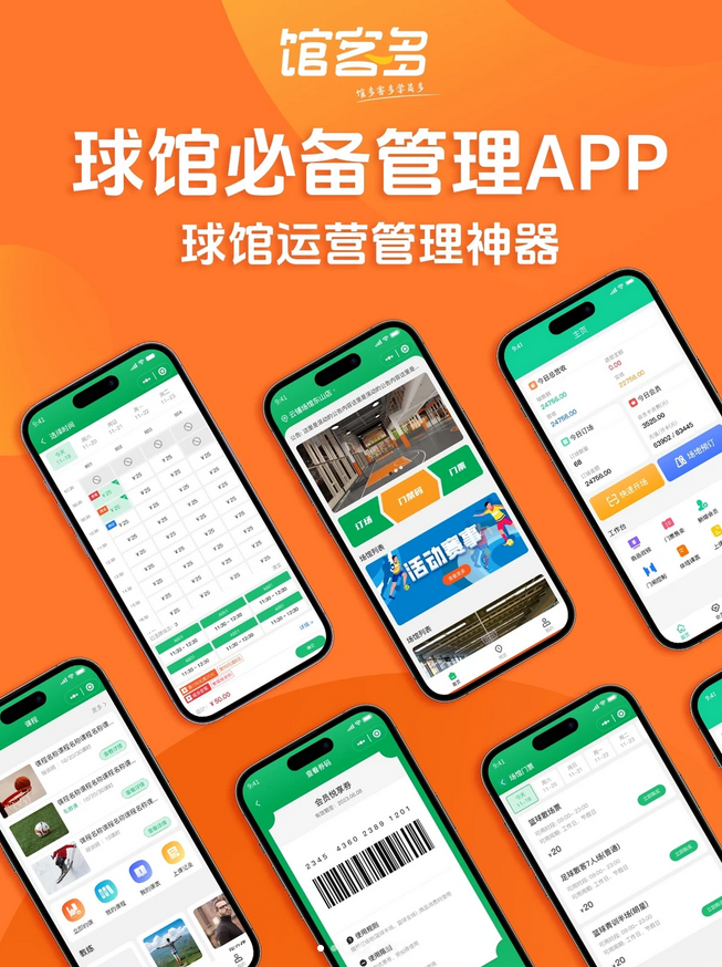 馆客多体培管理系统