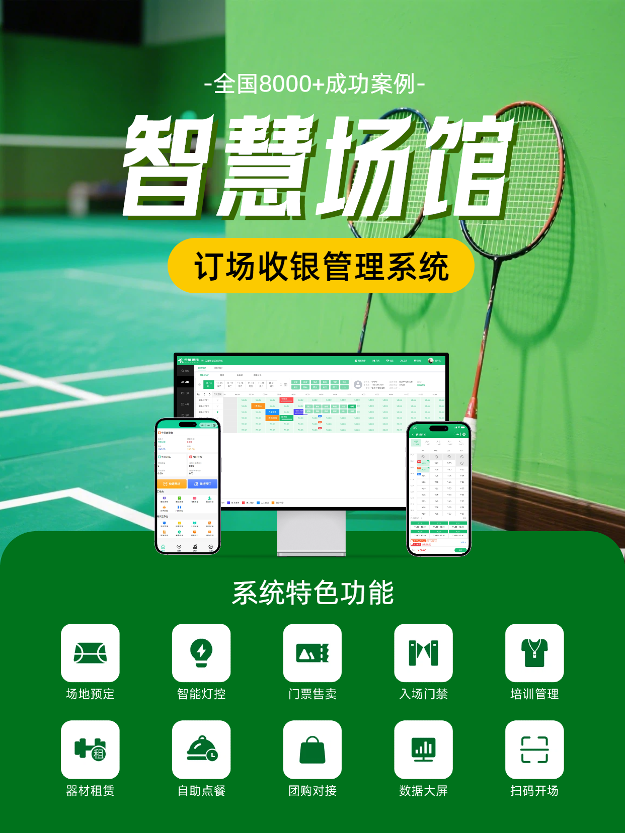 匹克球馆管理系统