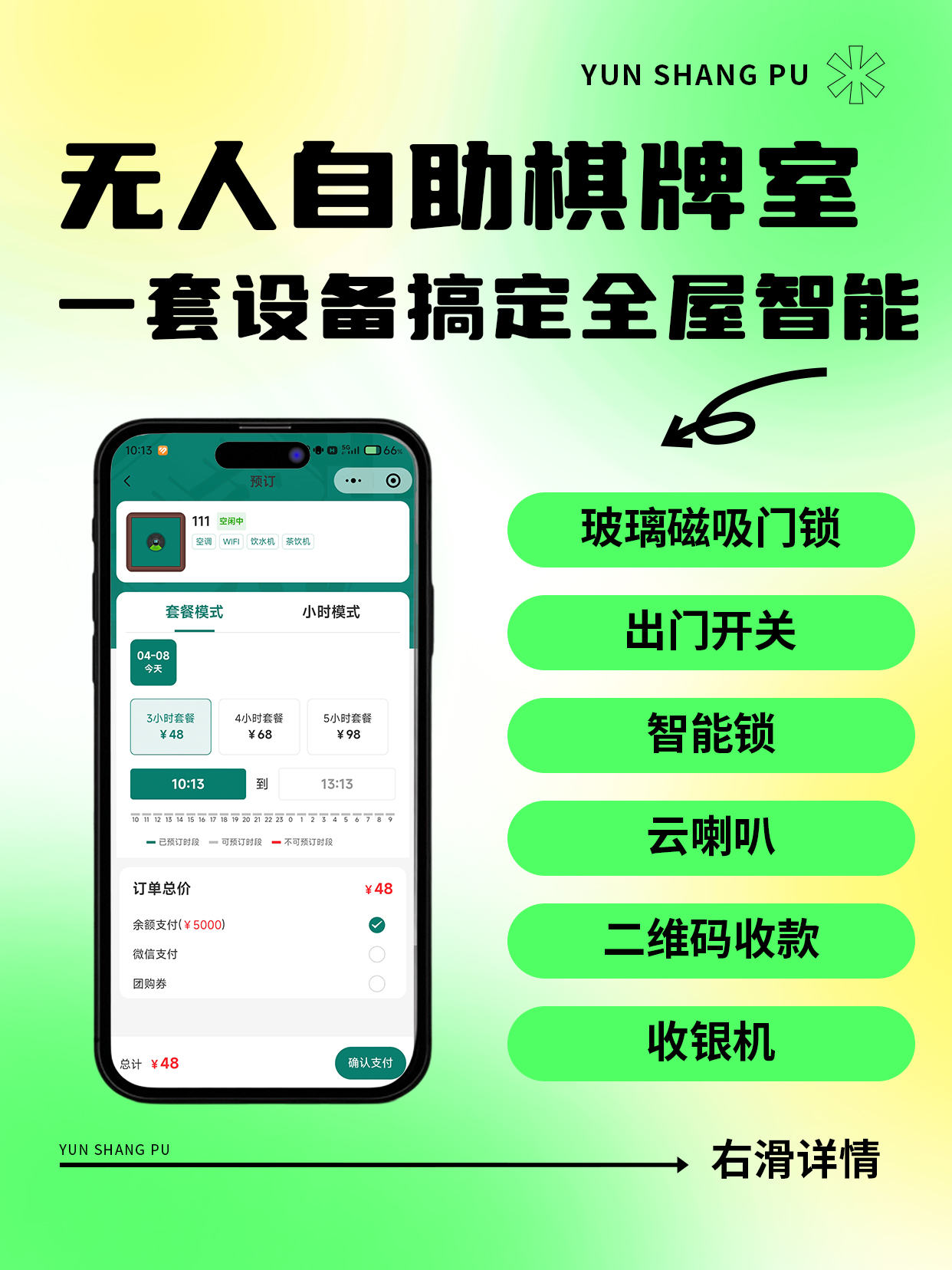 云上铺棋牌室管理系统界面