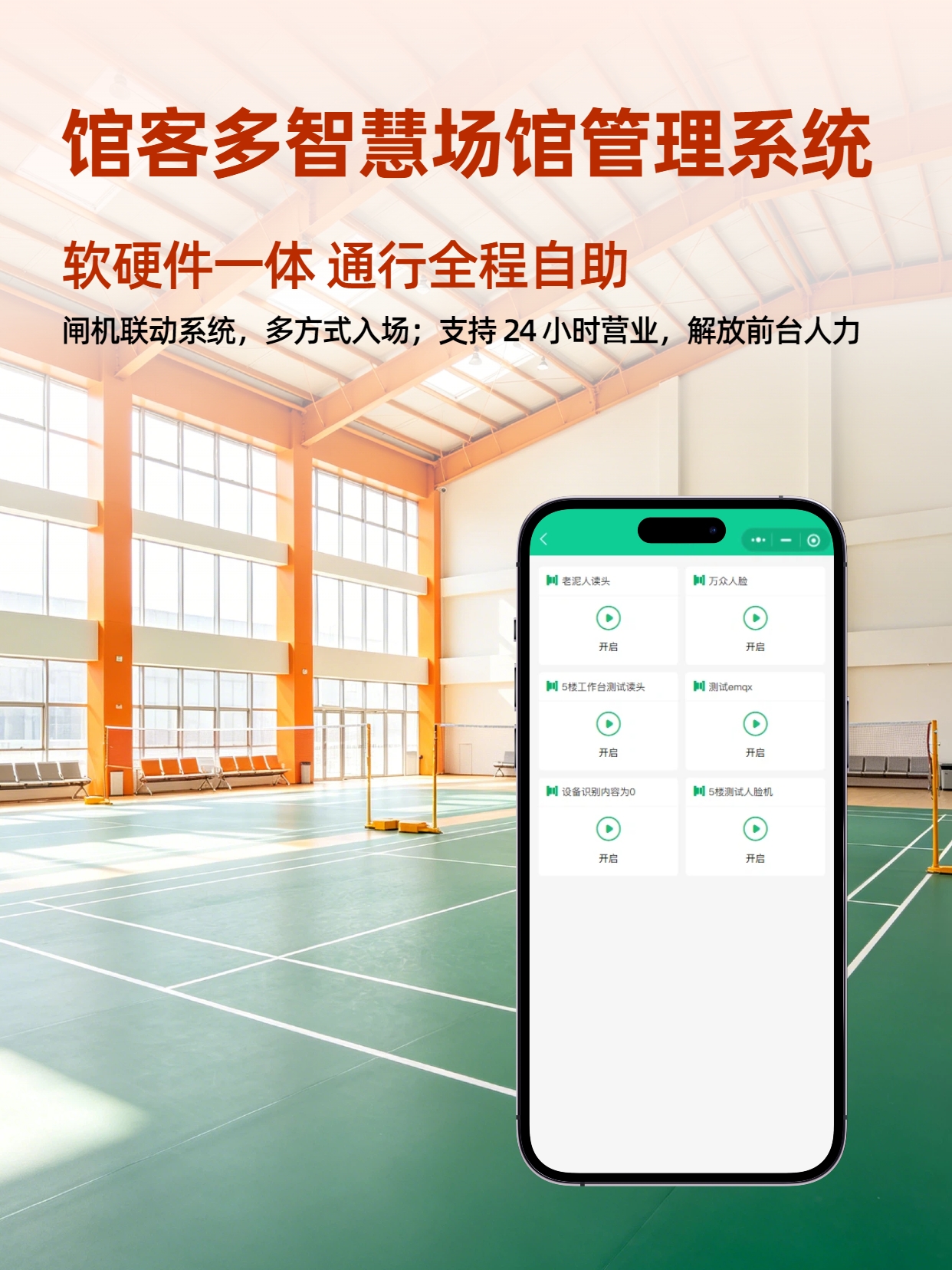 场地智能化管理