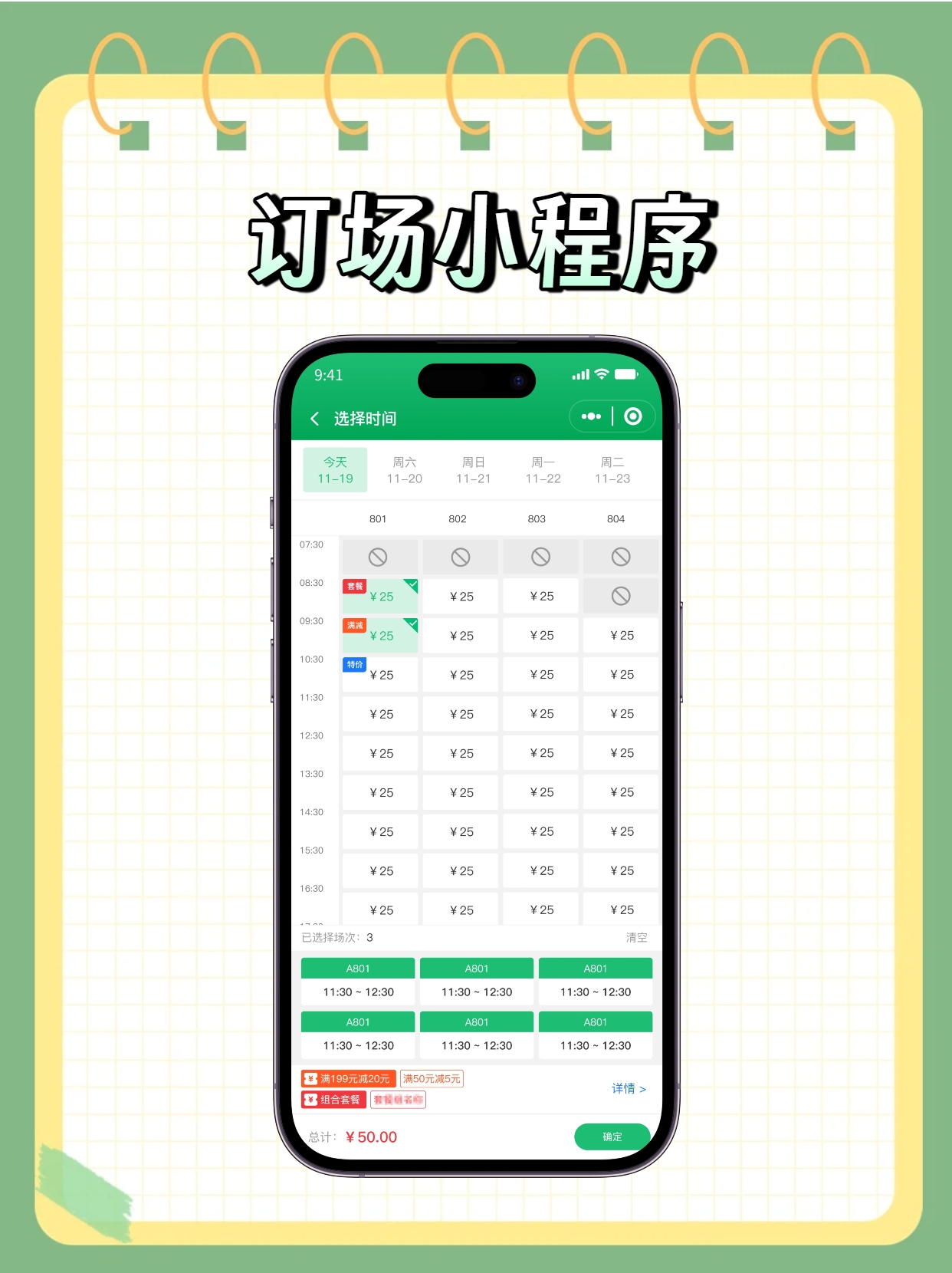 馆客多预订系统