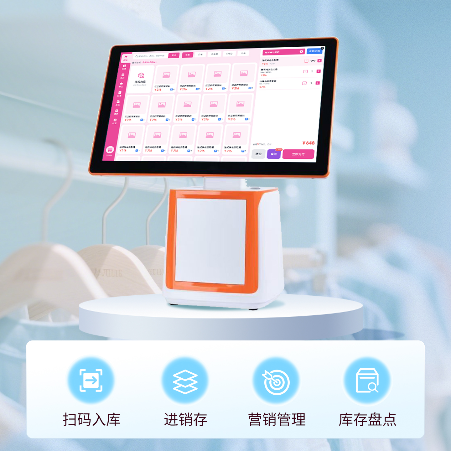 云上铺服装店管理系统界面