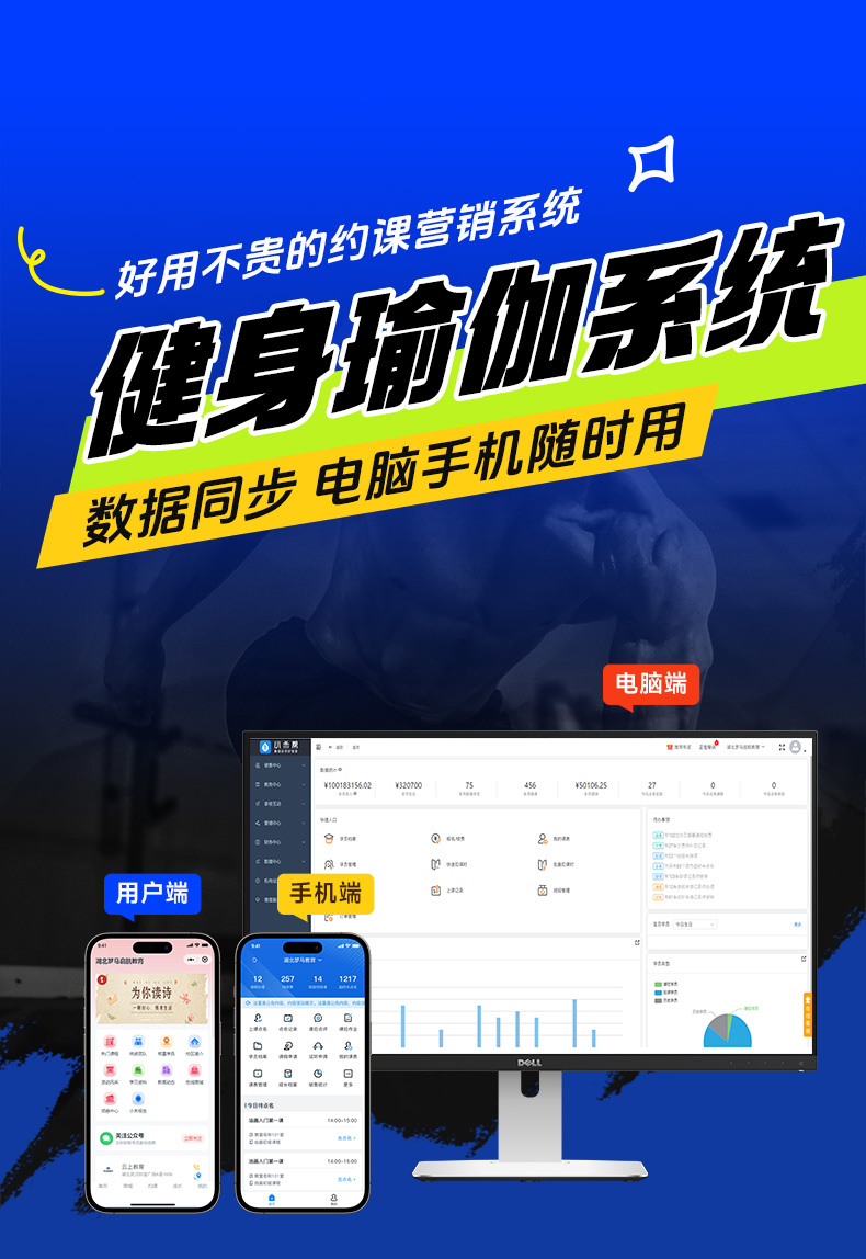 体育场馆SaaS管理系统