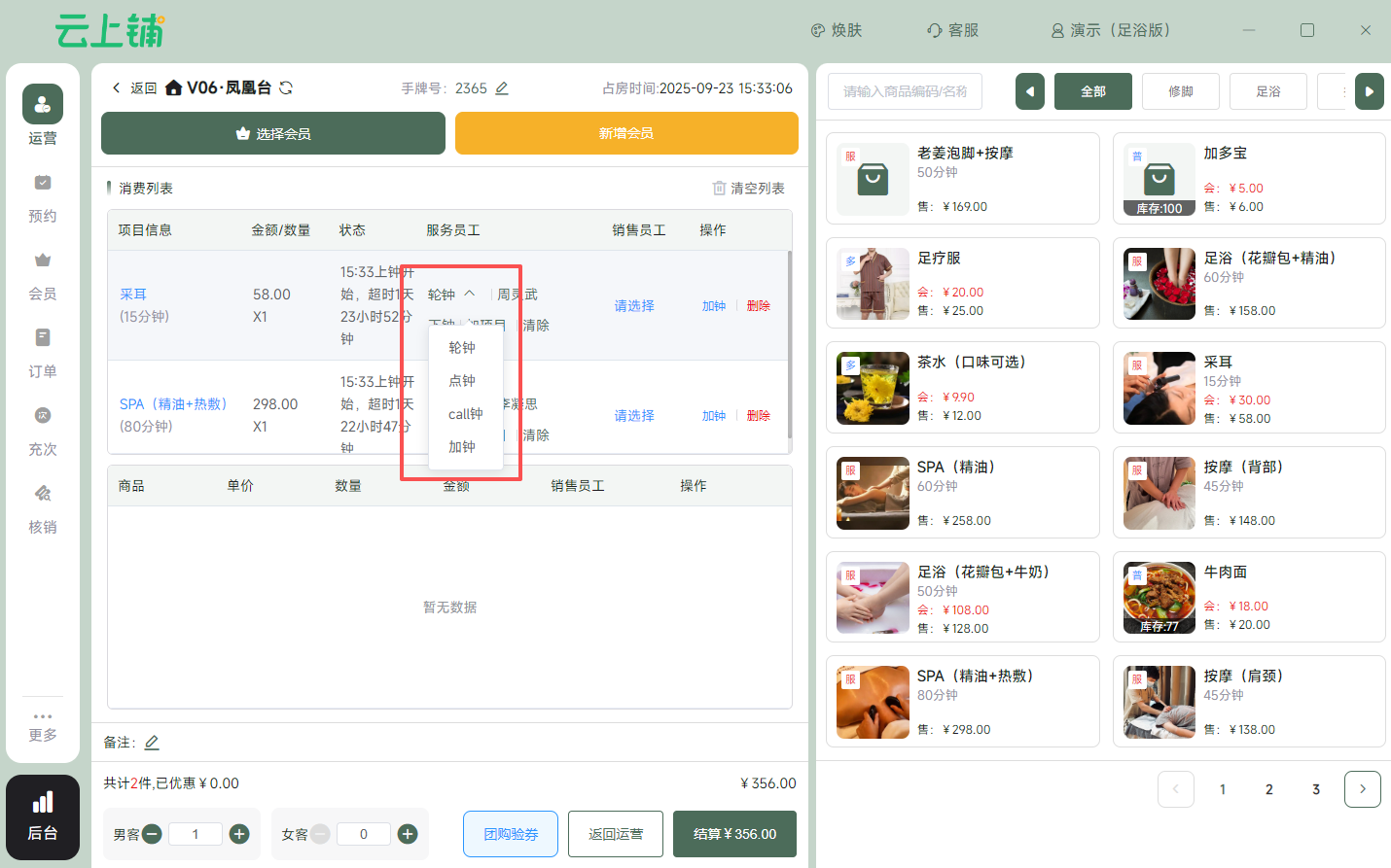 足浴系统