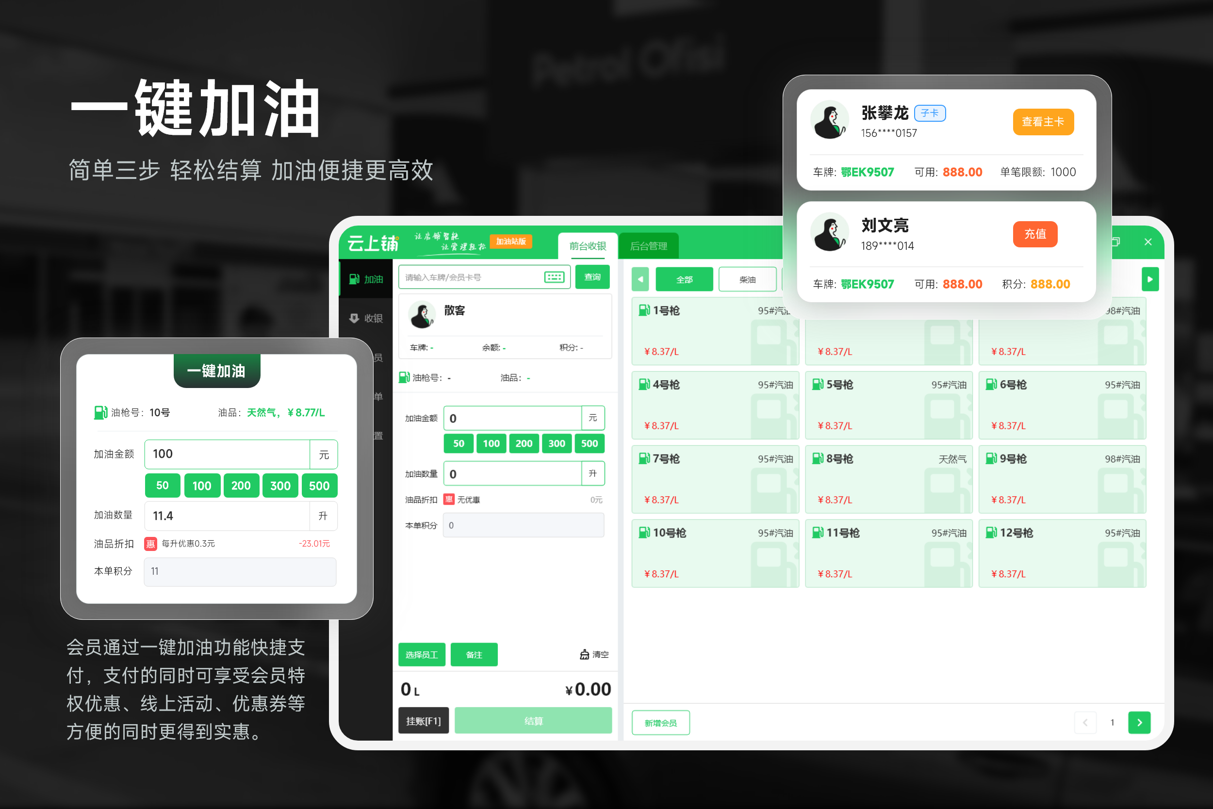 加油站收银系统